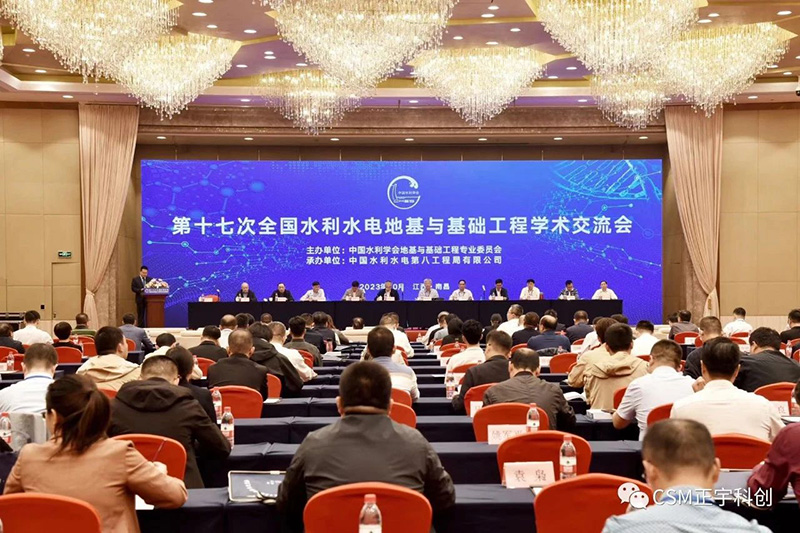 【交流共進(jìn)】正宇科創(chuàng)亮相第十七次全國(guó)水利水電地基與基礎(chǔ)工程學(xué)術(shù)交流會(huì)！